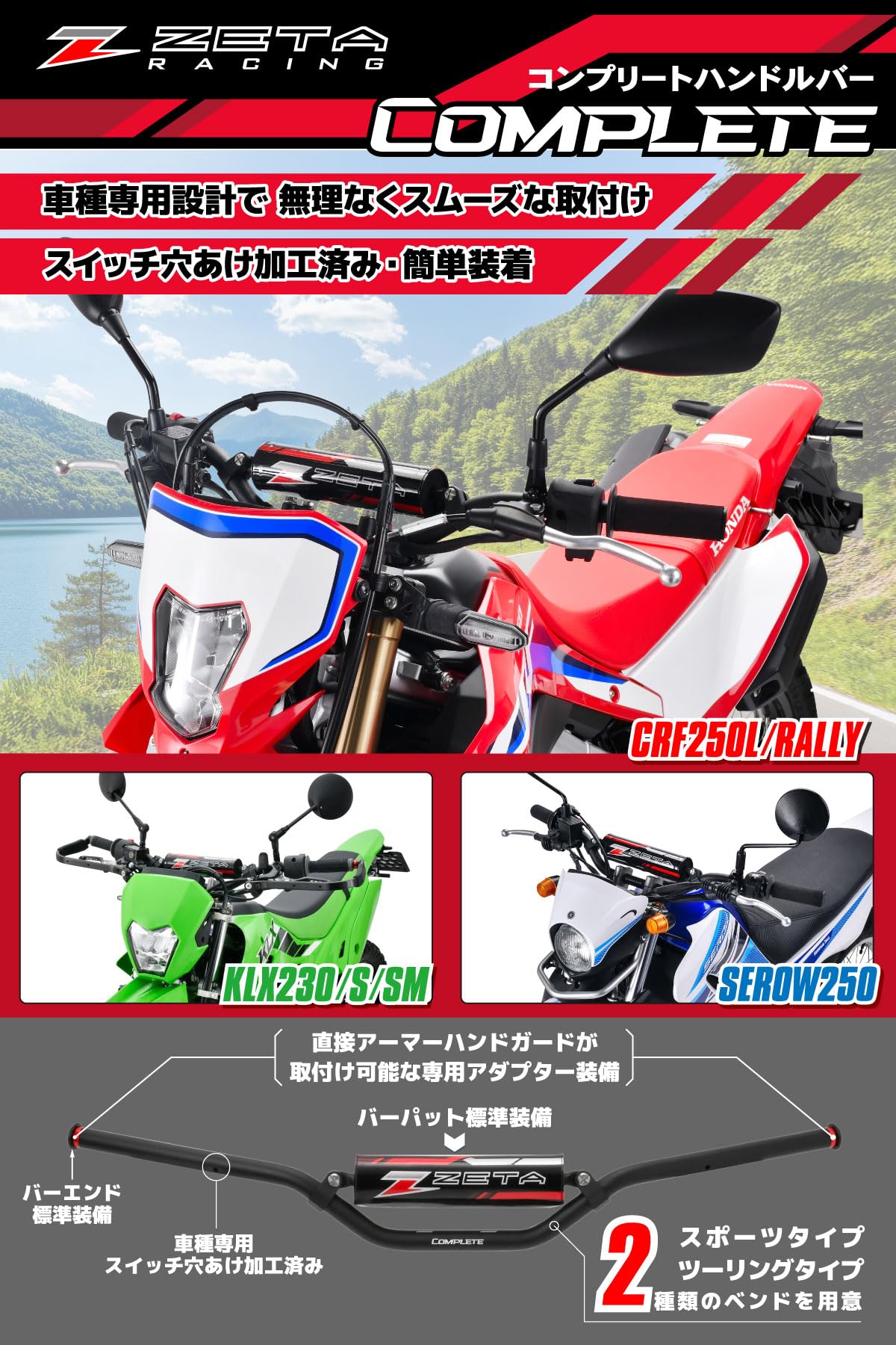 ZETA Complete Handlebar Sport Black HONDA CRF250L/(S) '21-23